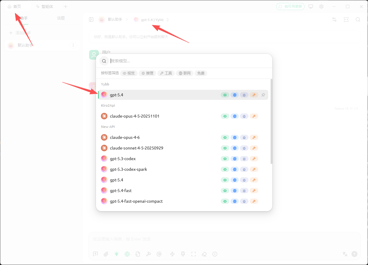 步骤4：切换模型准备对话