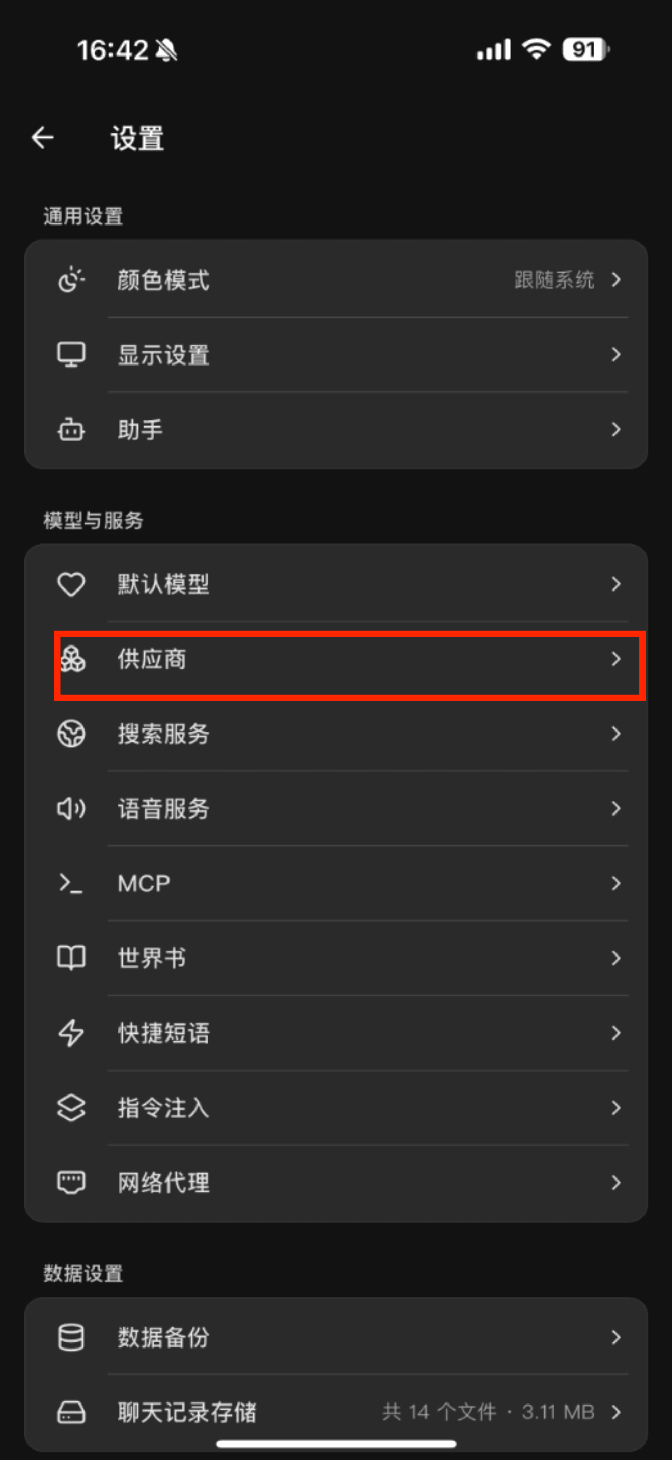 步骤1：进入设置及供应商