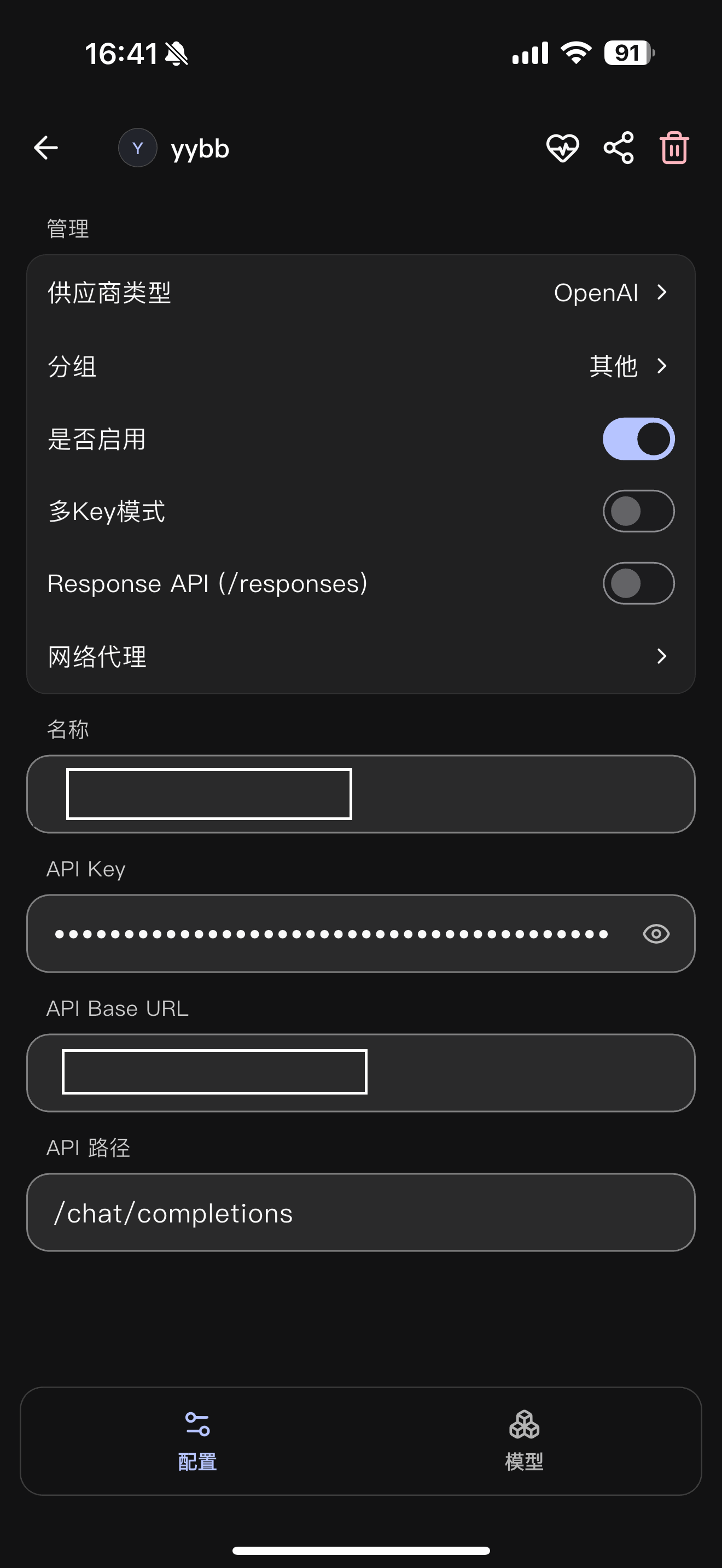 步骤3：填写配置